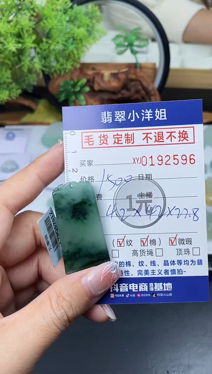 【闪购商品】定制翡翠未镶嵌毛货商品 不退换/2596