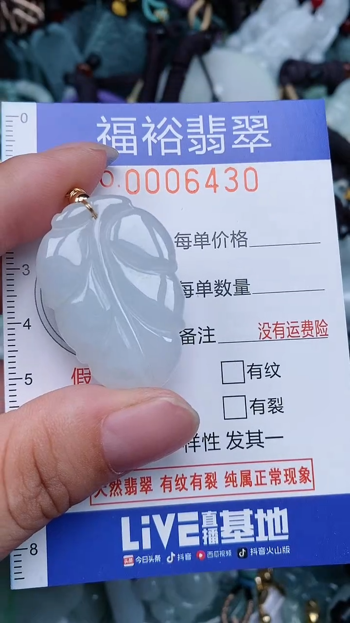 颈饰未镶嵌翡翠...0006430