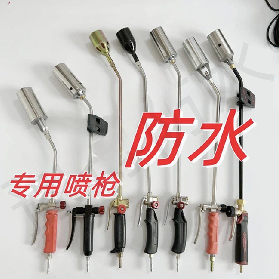 全集液化气喷火枪sbs卷材防水大火力喷枪配家用防爆管不熄火省气