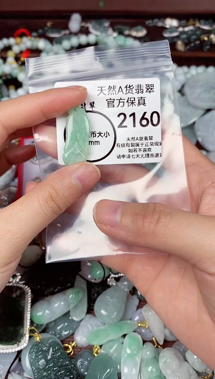 【闪购商品】翡翠颈饰未镶嵌天然A货翡翠2160