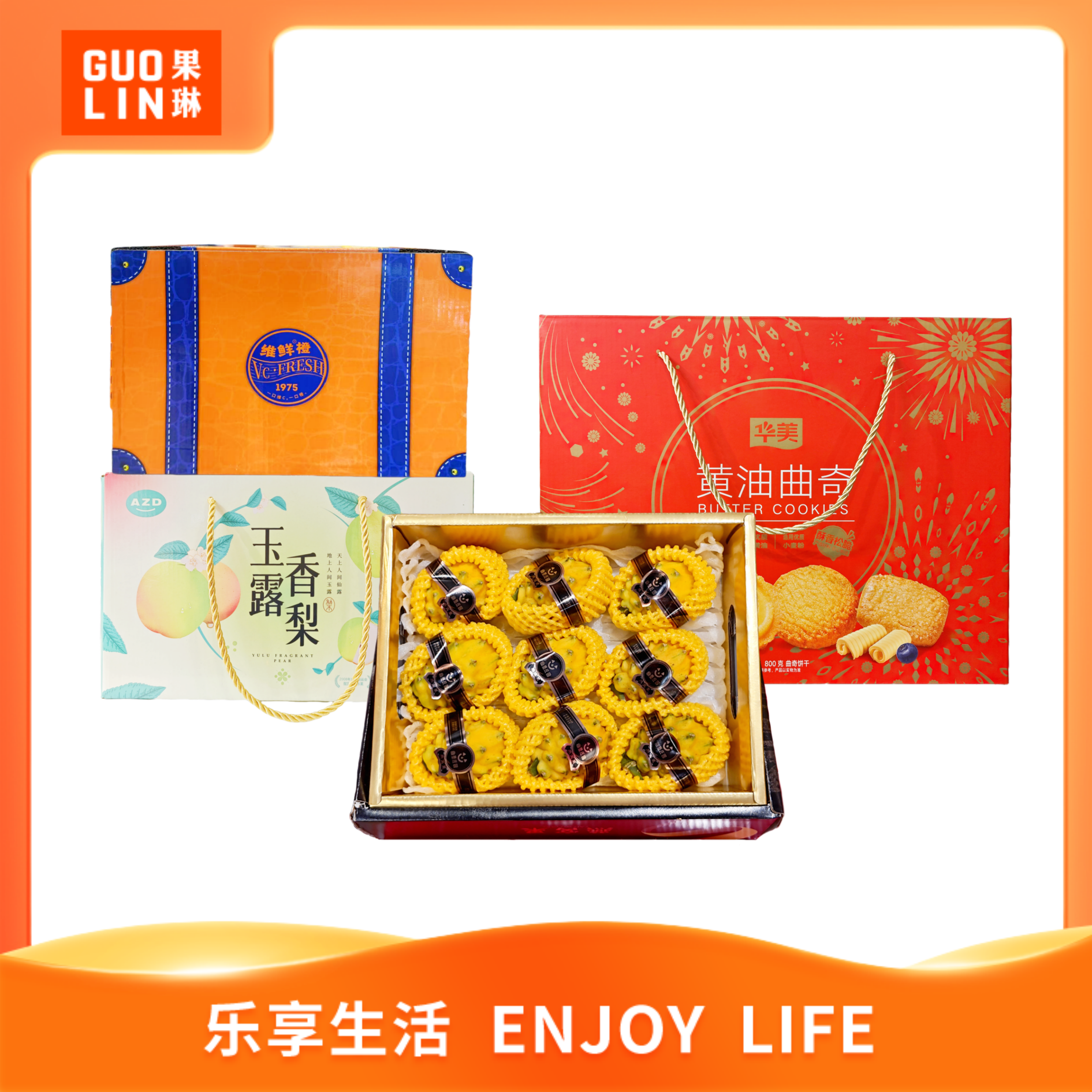 【新年礼盒四件套】燕窝果礼盒+玉露香梨礼盒/库尔勒香梨礼盒+华美黄油曲奇礼盒+橙子礼盒