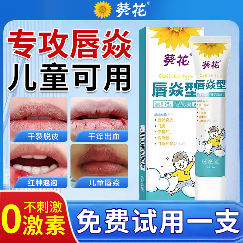 葵花唇焱唇膏嘴唇干裂脱皮口角焱烂嘴角修护儿童可用