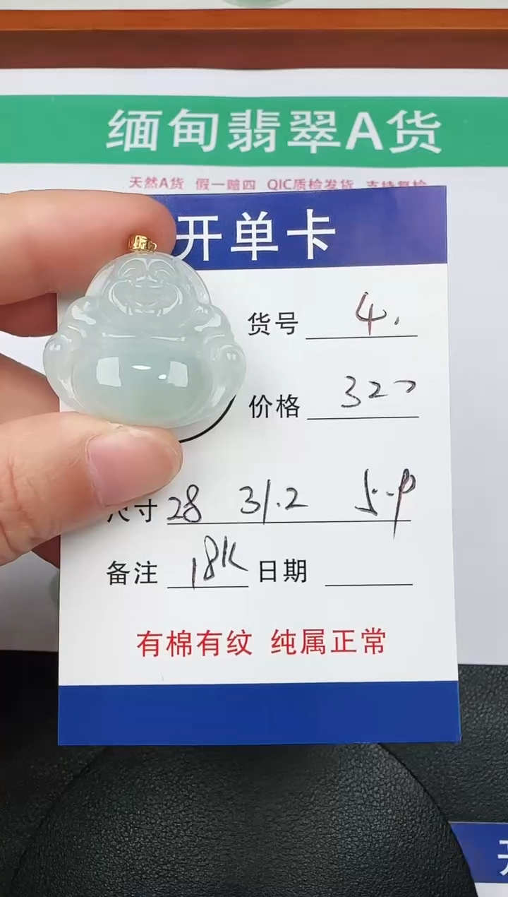 吊坠(赠链)18K金镶嵌翡翠4