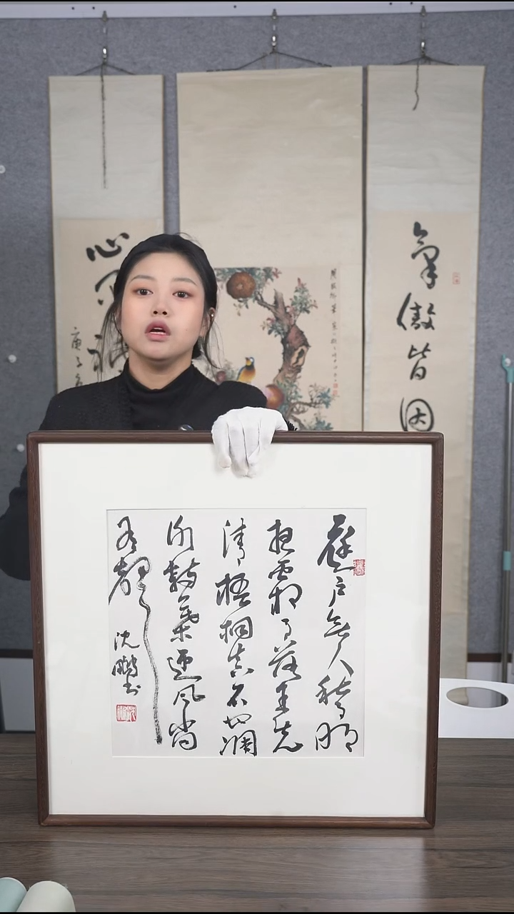 游*老师多字书法