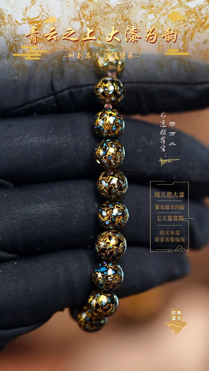 0.8黑金螺钿手串22颗