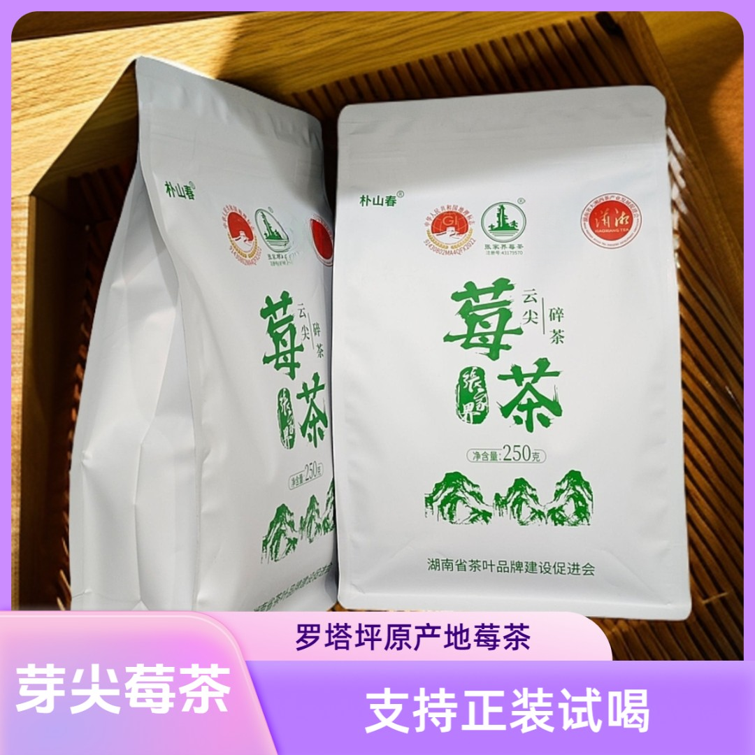 朴山春张家界莓茶藤茶高山云雾茶罗塔坪原产地250g一袋云尖碎茶