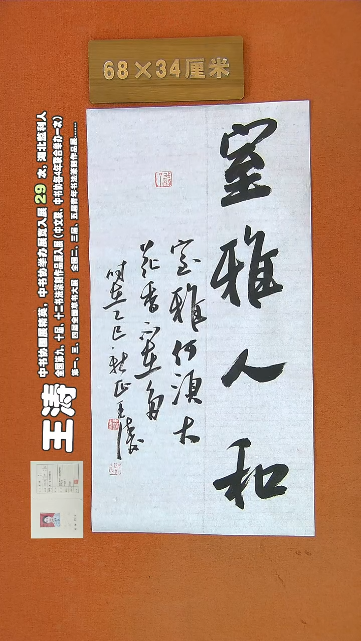 【闪购商品】书法174王涛书法作品