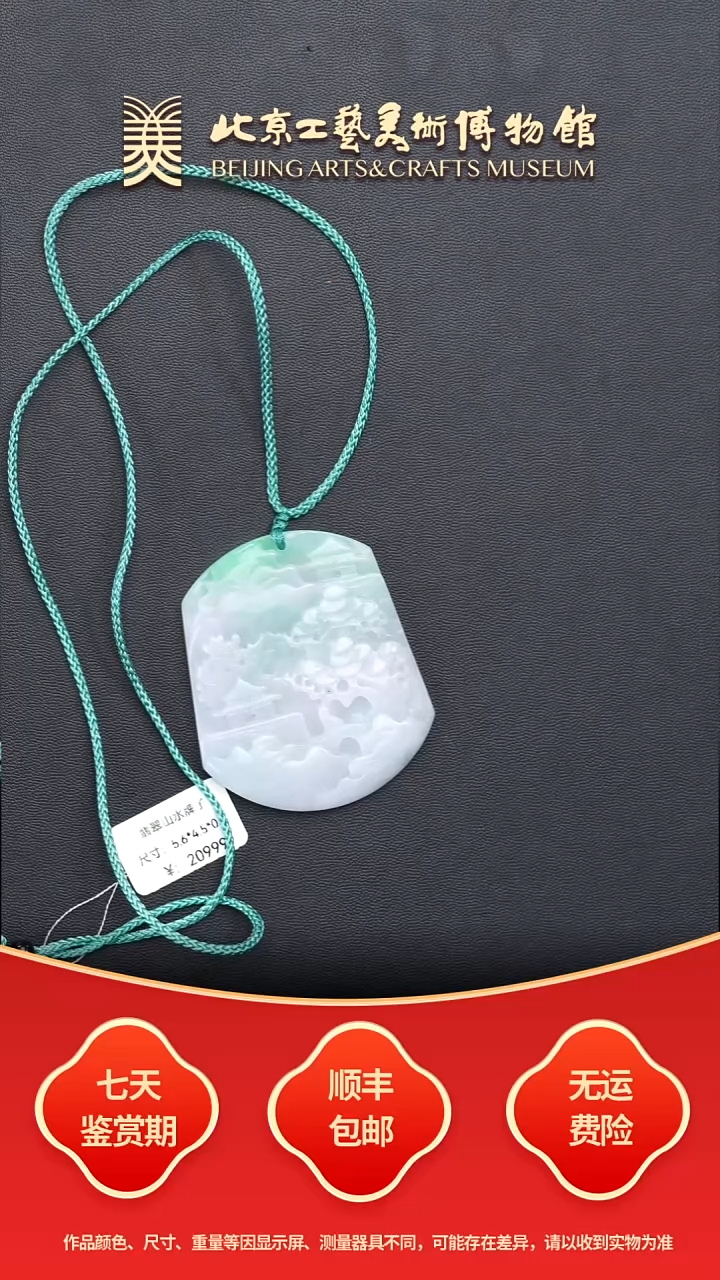 未镶嵌挂件翡翠B1129GMD211山水牌子