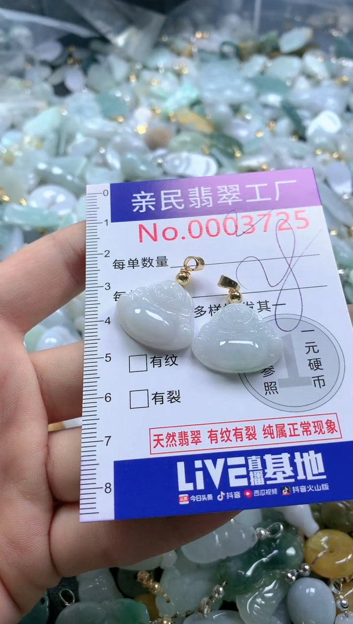 【闪购商品】翡翠吊坠(不含链)未镶嵌3725