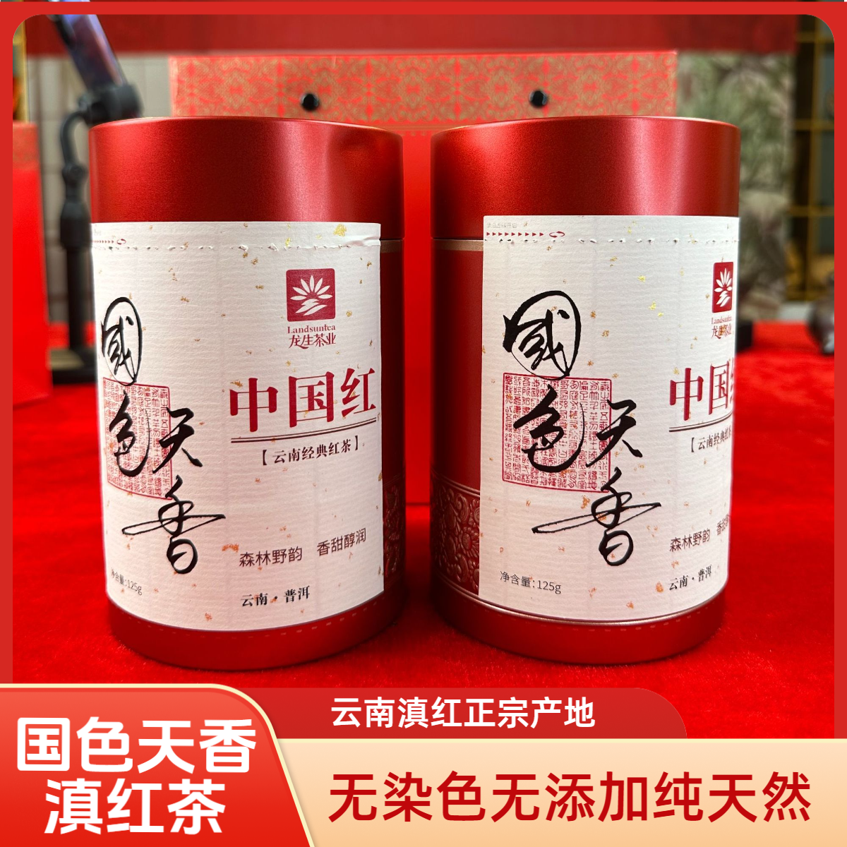 【普洱大颜】龙生滇红 国色天香 无染色无添加云南红茶 125g*2罐