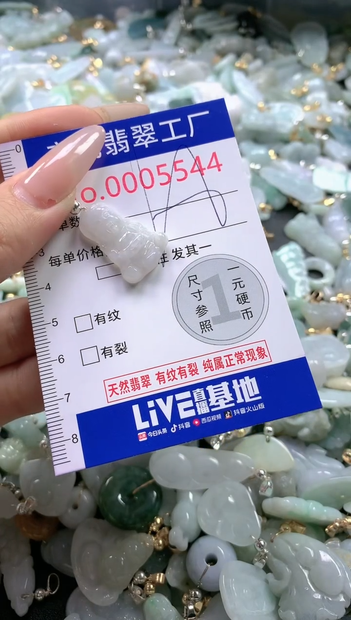 【闪购商品】翡翠吊坠(不含链)未镶嵌5544