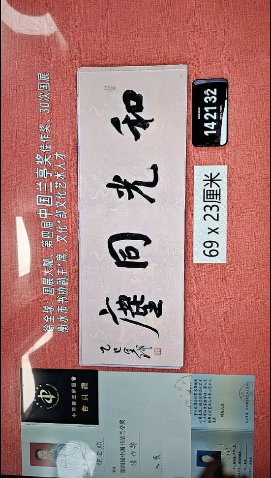 书法298    徐老师书法作品