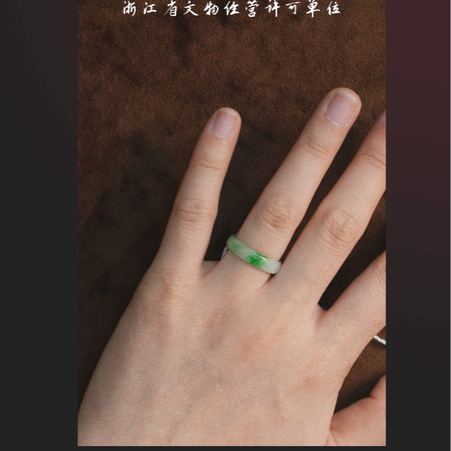 民国翡翠戒圈 Q琴