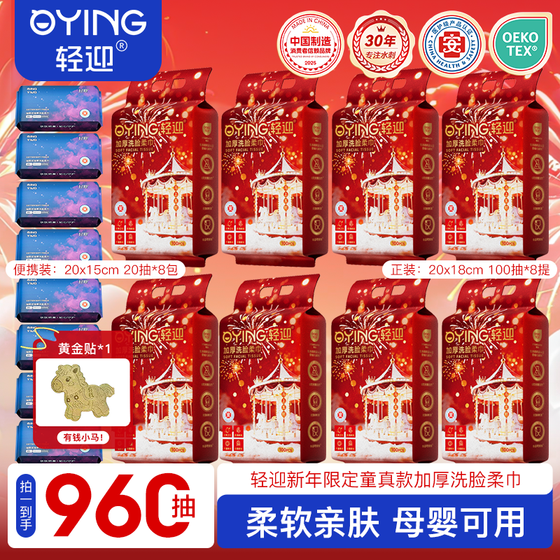 轻迎新年限定童真款家庭装悬挂式加厚干湿两用一次性抽取式洗脸巾