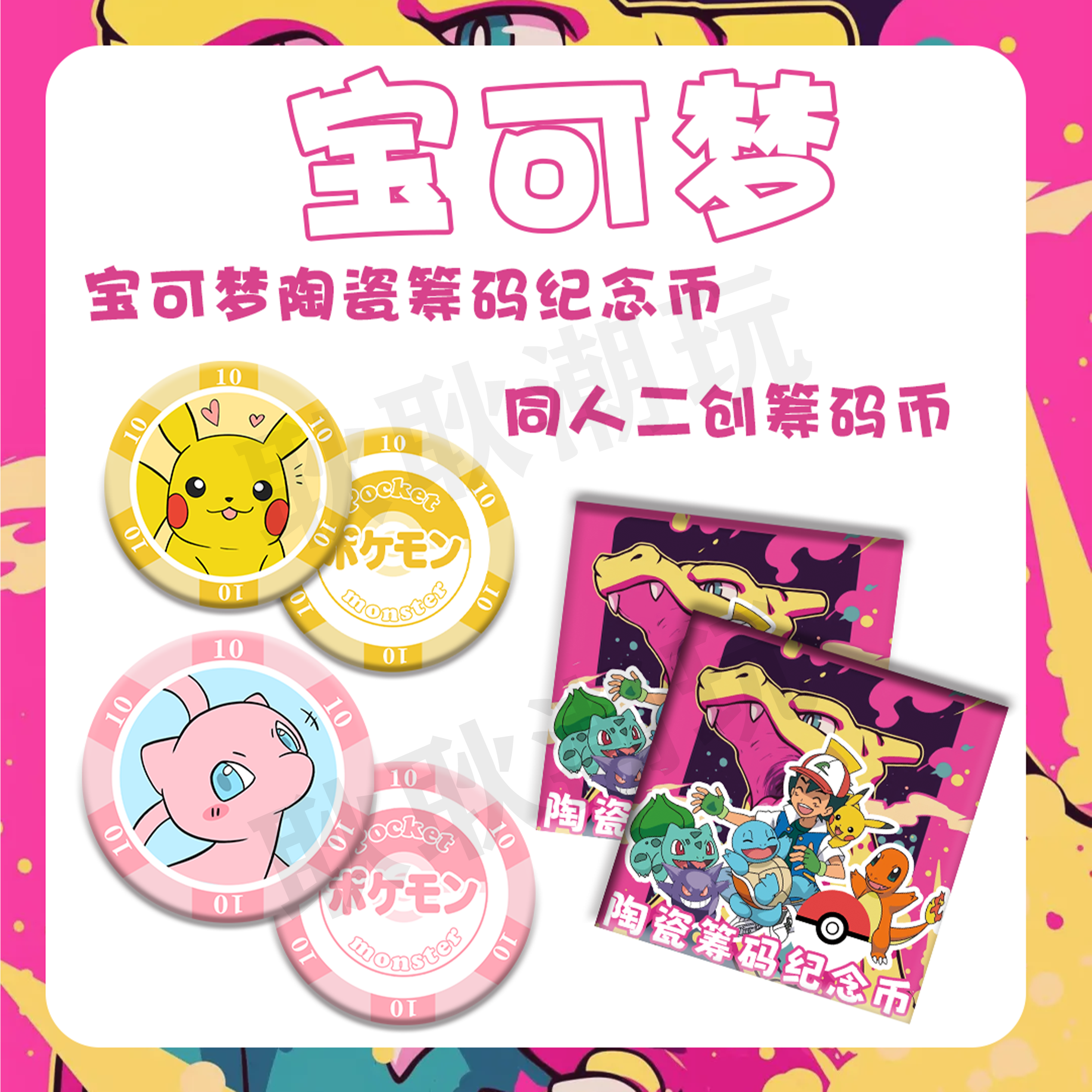 宝可梦纪念币一枚