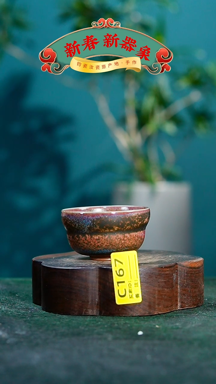 【闪购商品】瓷片神垕钧瓷 精品瓷器 园C167