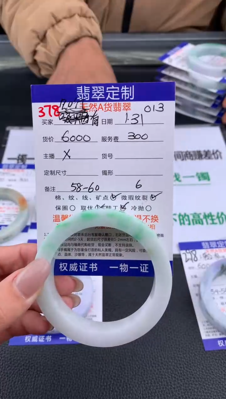 【闪购商品】定制翡翠未镶嵌378#手镯定制链接