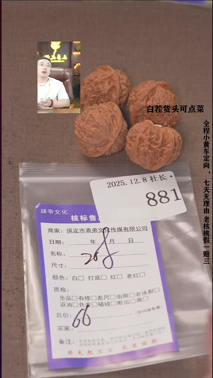 把件文玩核桃都*有諘帝文化881 2对