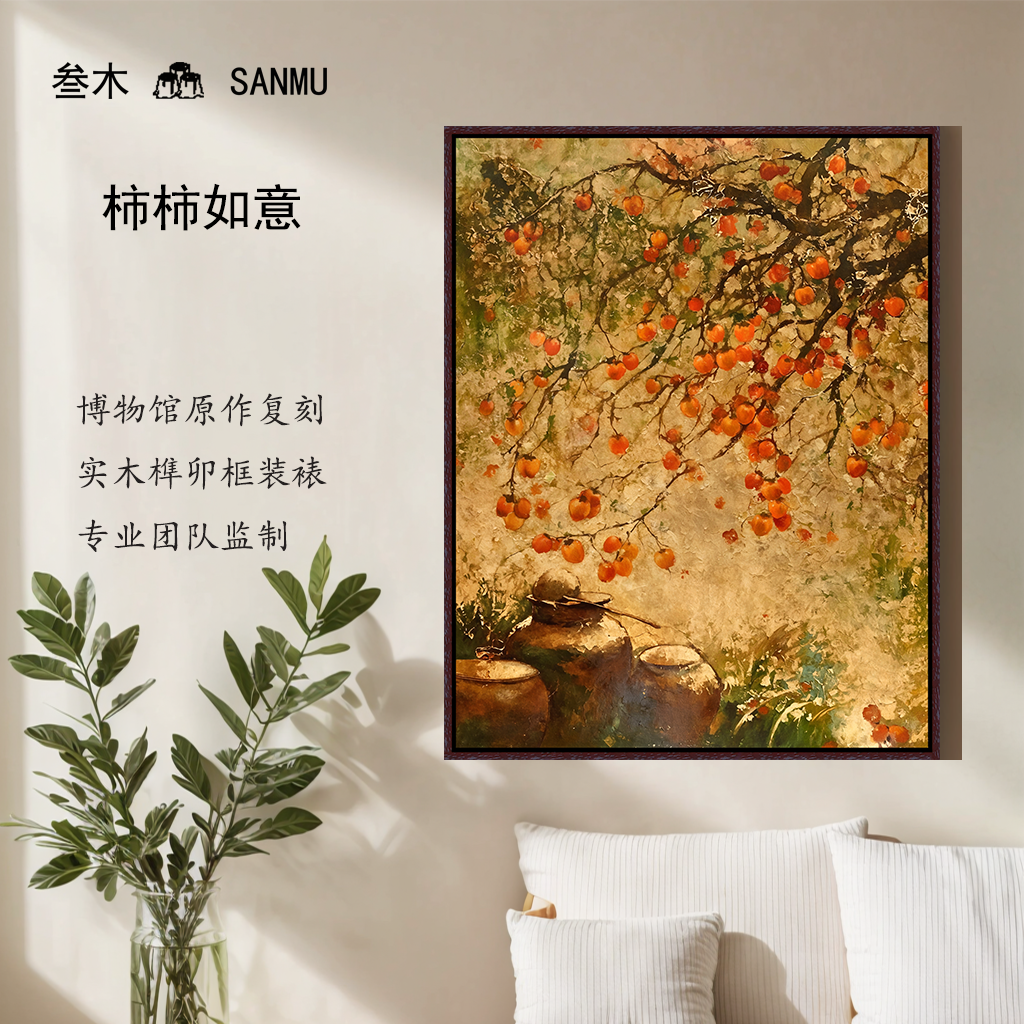 新品】《柿柿如意》玄关装饰画客厅餐厅卧室走廊挂画实木框油画背景