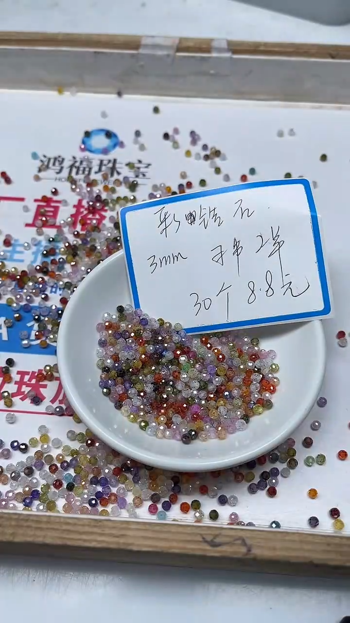【闪购商品】锆石散珠未镶嵌B2075彩锆石切面3mm30颗8.8元