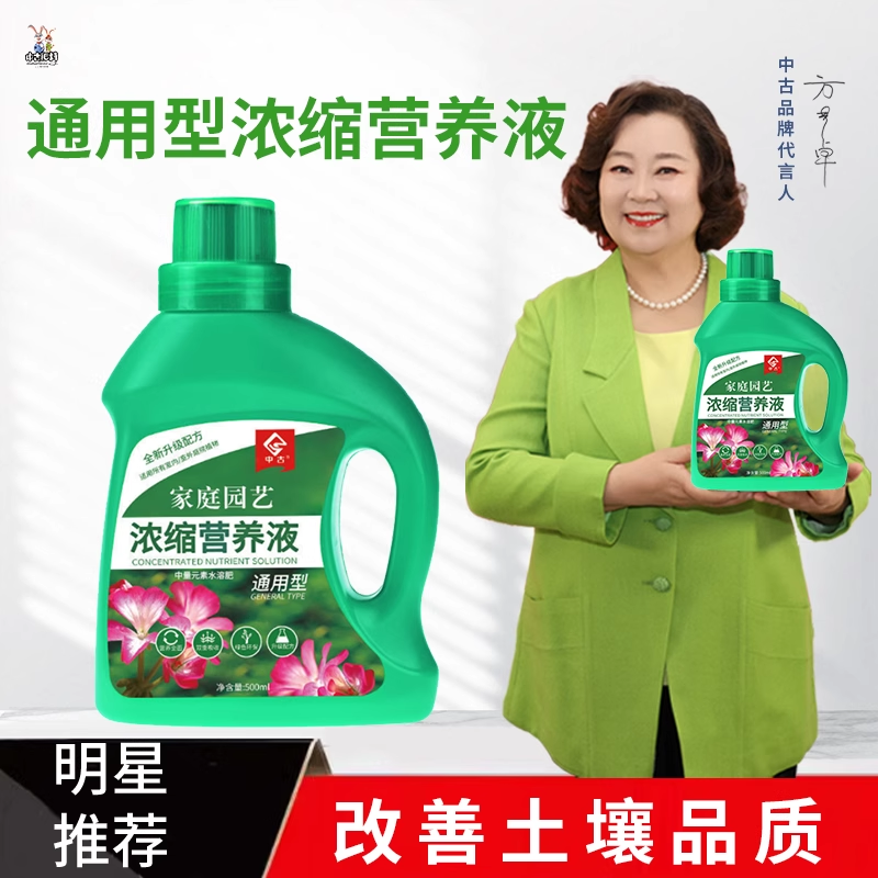 中古【超浓缩营养液】植物花卉绿植通用型500ml养花家庭园艺肥料