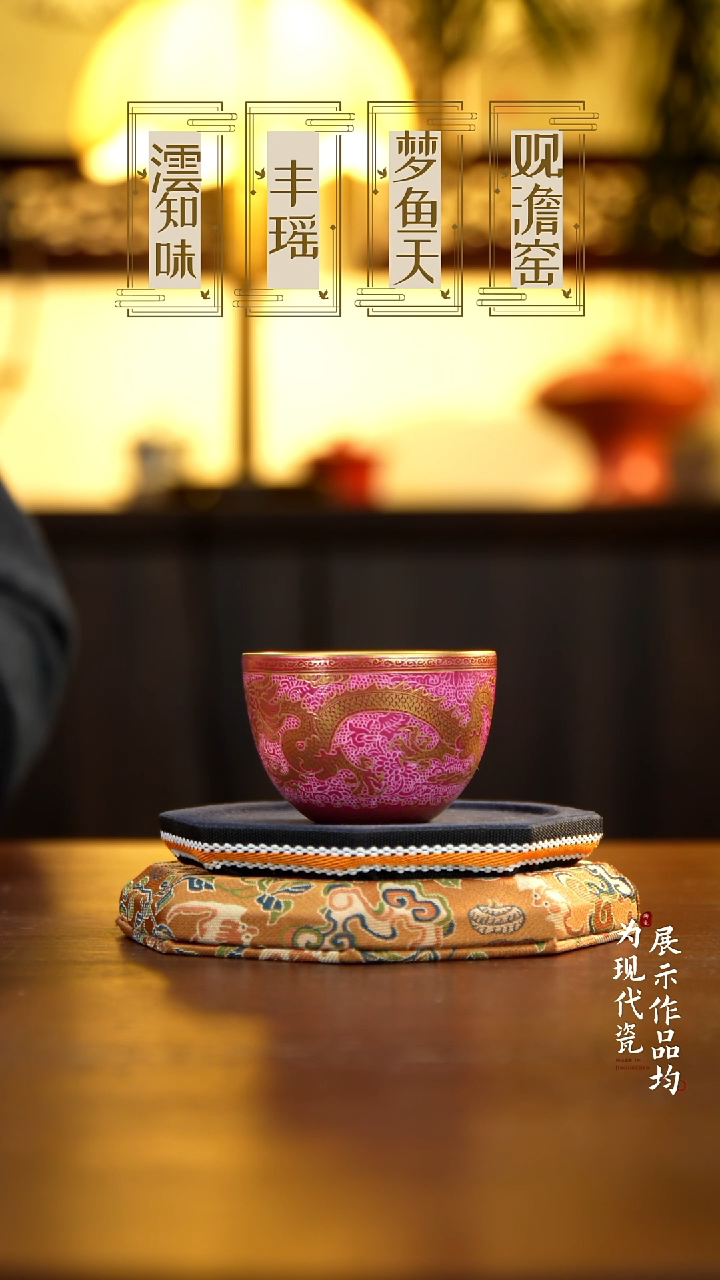 丰瑶陶瓷胭脂红扒花描金龙纹卧足杯