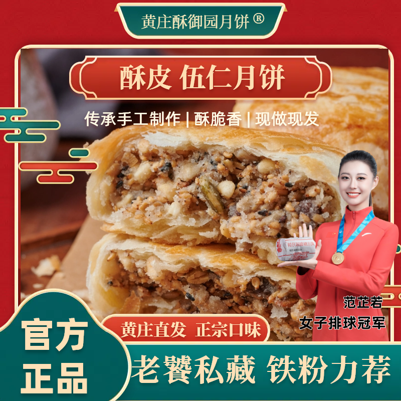 太行山严选【伍仁】手工老式糕点传统酥皮中秋月饼特产家里追剧必备