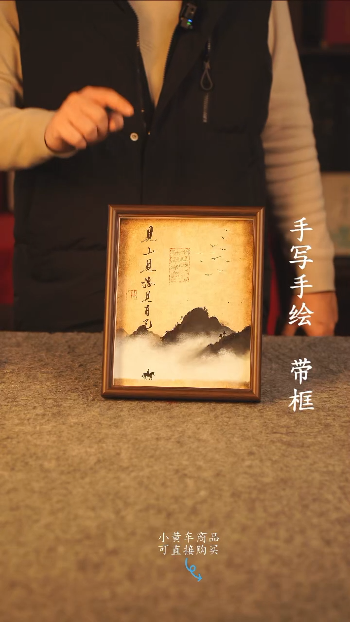 书法10寸 国潮书法摆件 编号 年华  见山
