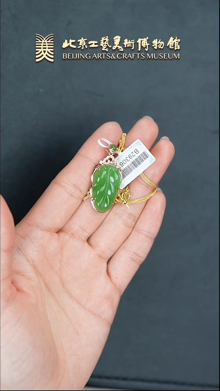 【闪购商品】和田玉玉叶18K金镶嵌B0308GMD323金枝玉叶
