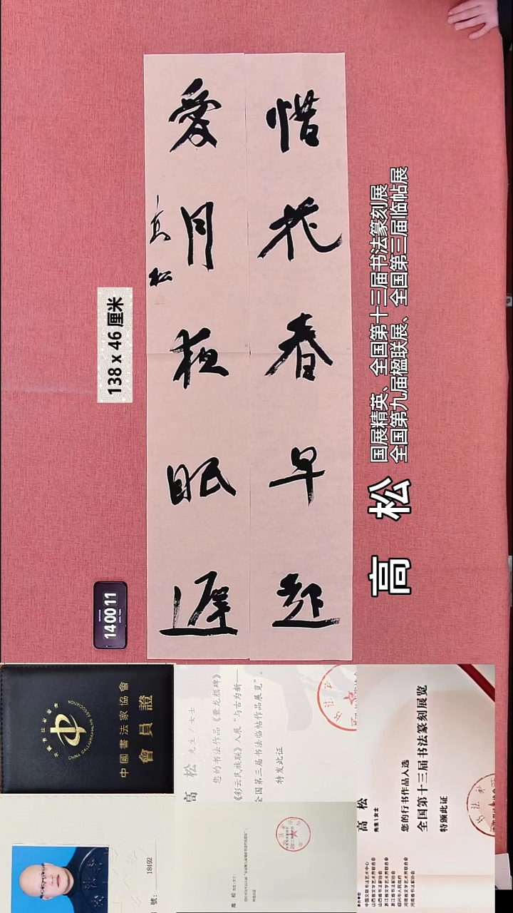 书法158    高老师书法作品
