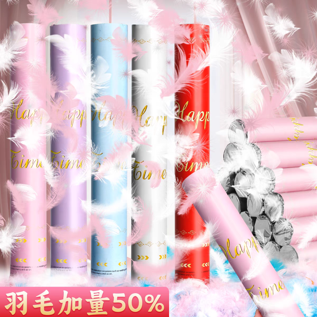 【羽毛礼花筒】加量婚礼浪漫直播生日派对节日庆典氛围道具礼花筒