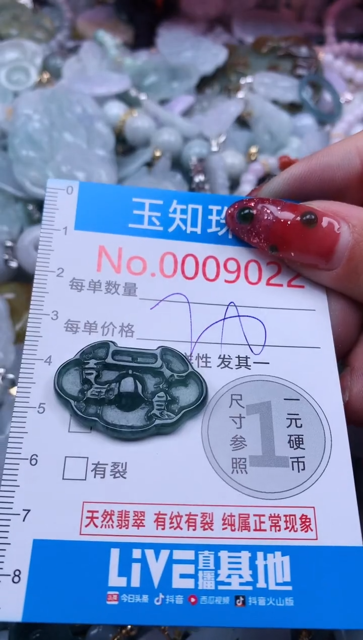 【闪购商品】翡翠吊坠(不含链)未镶嵌9022
