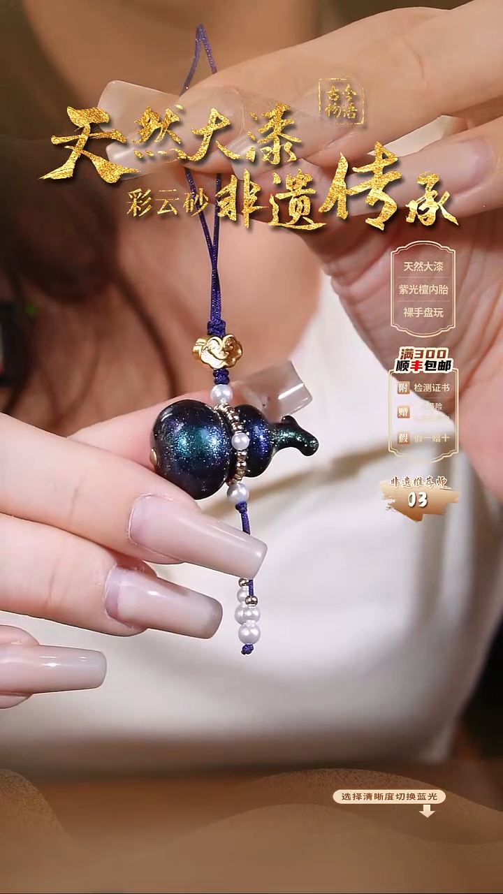 彩云砂葫芦挂件-玉衡