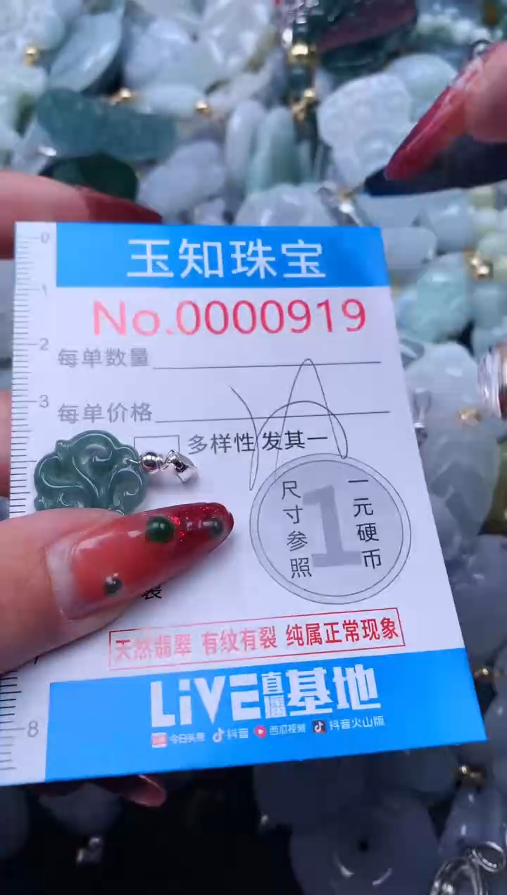 【闪购商品】翡翠吊坠(不含链)未镶嵌919