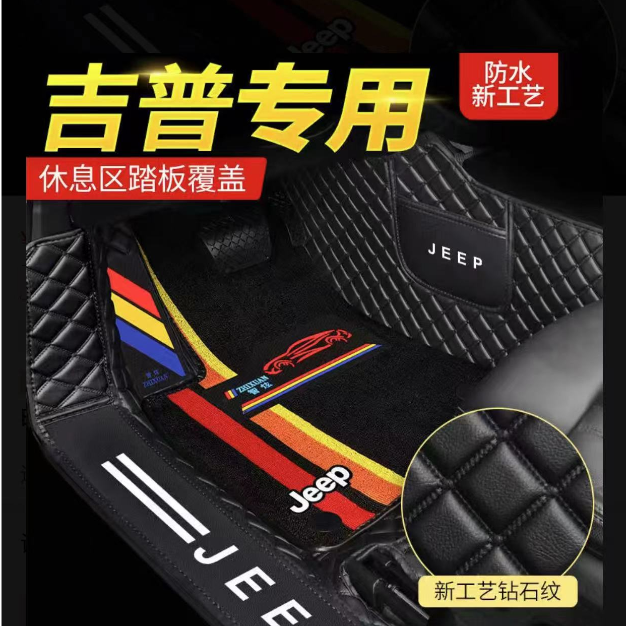 【吉普车型轻奢简约量身定制】舒适黑色实用防滑防尘专车匠心包门槛