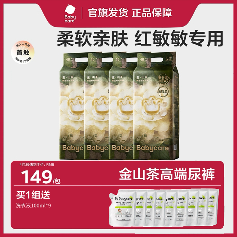 【旗舰4包组合3】babycare金山茶新生柔纸尿裤拉拉裤透气亲肤