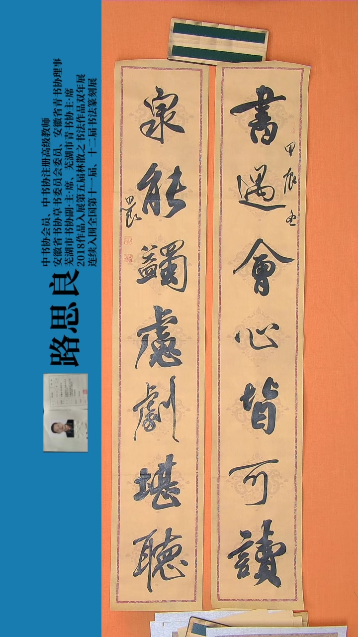 【闪购商品】书法书法作品 路思良精品 138*46