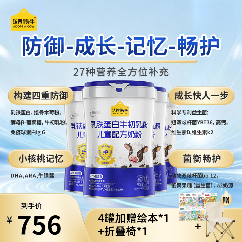 【全新升级4罐】认养一头牛乳铁蛋白牛初乳儿童奶粉配方奶粉-FZB