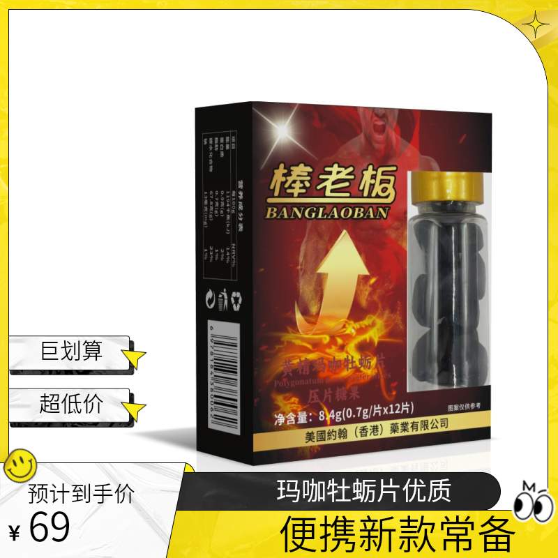 黄精玛咖牡蛎片 高品质全新升级款 便携 健康 生活常备 