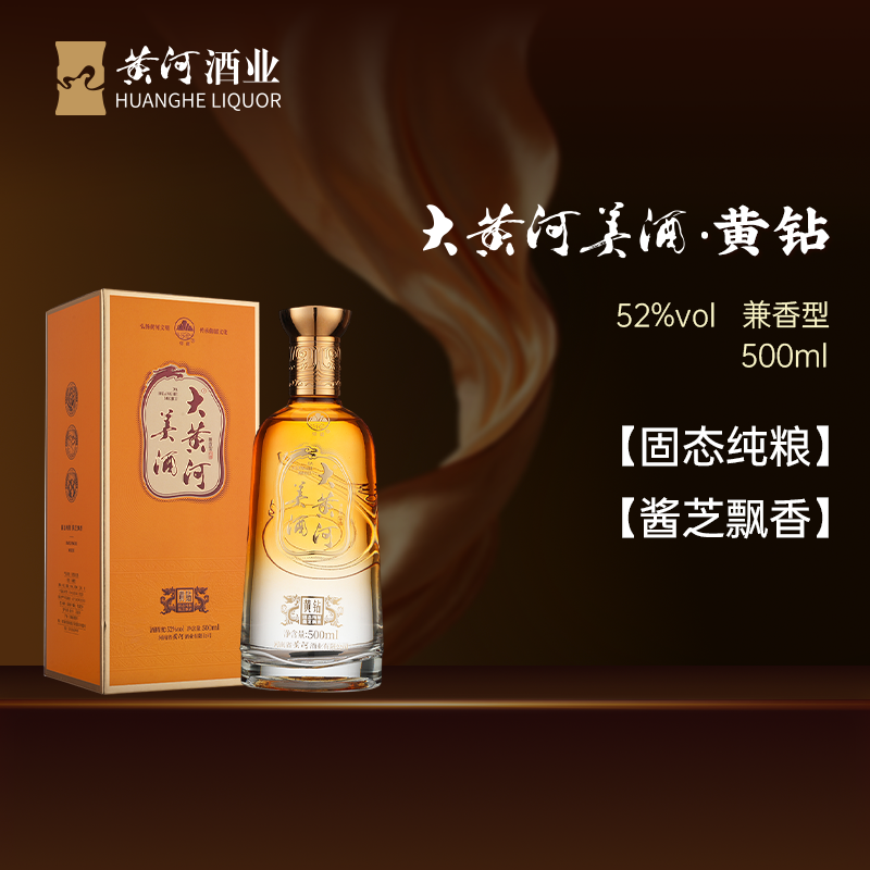 大黄河美酒【钻系列】黄钻白酒商务宴请口粮酒·单瓶52度500