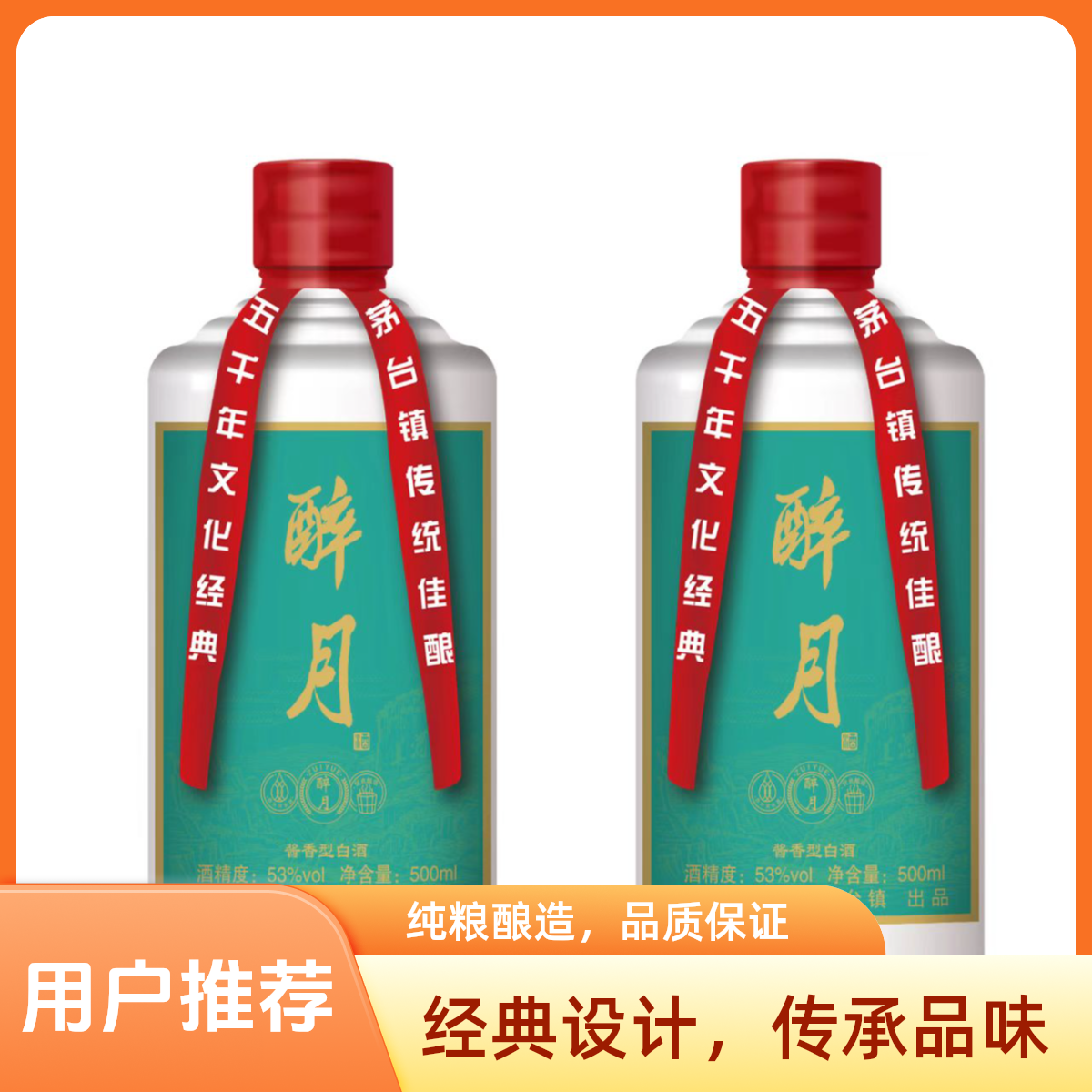 洞野湖洞野湖醉月53度酱香型纯粮酿造白酒500毫升53%Vol500ml