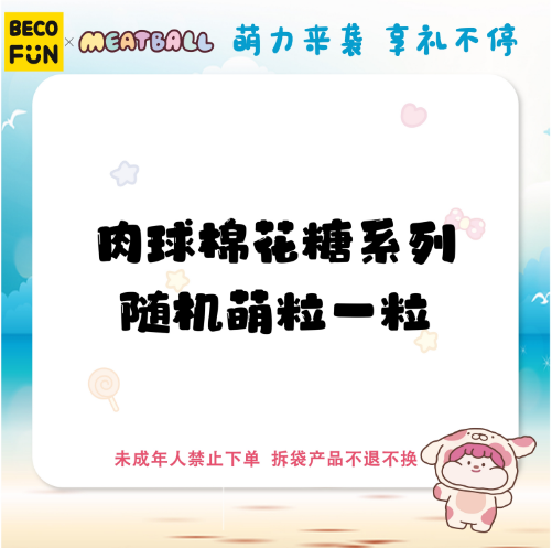 肉球棉花糖系列随机萌粒一粒