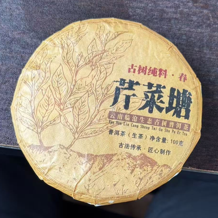 【支书分享】2024年【芹菜塘古树100克饼茶】#12.27{1饼}