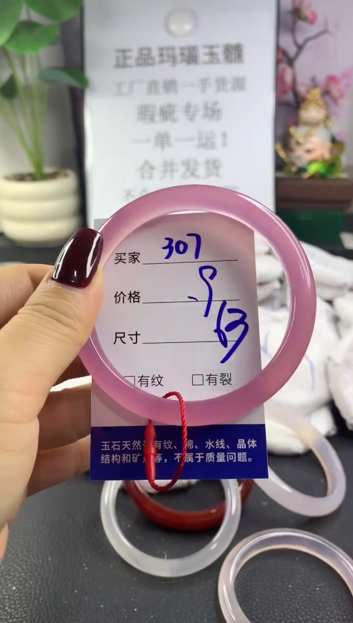 手镯玛瑙/玉髓未镶嵌307