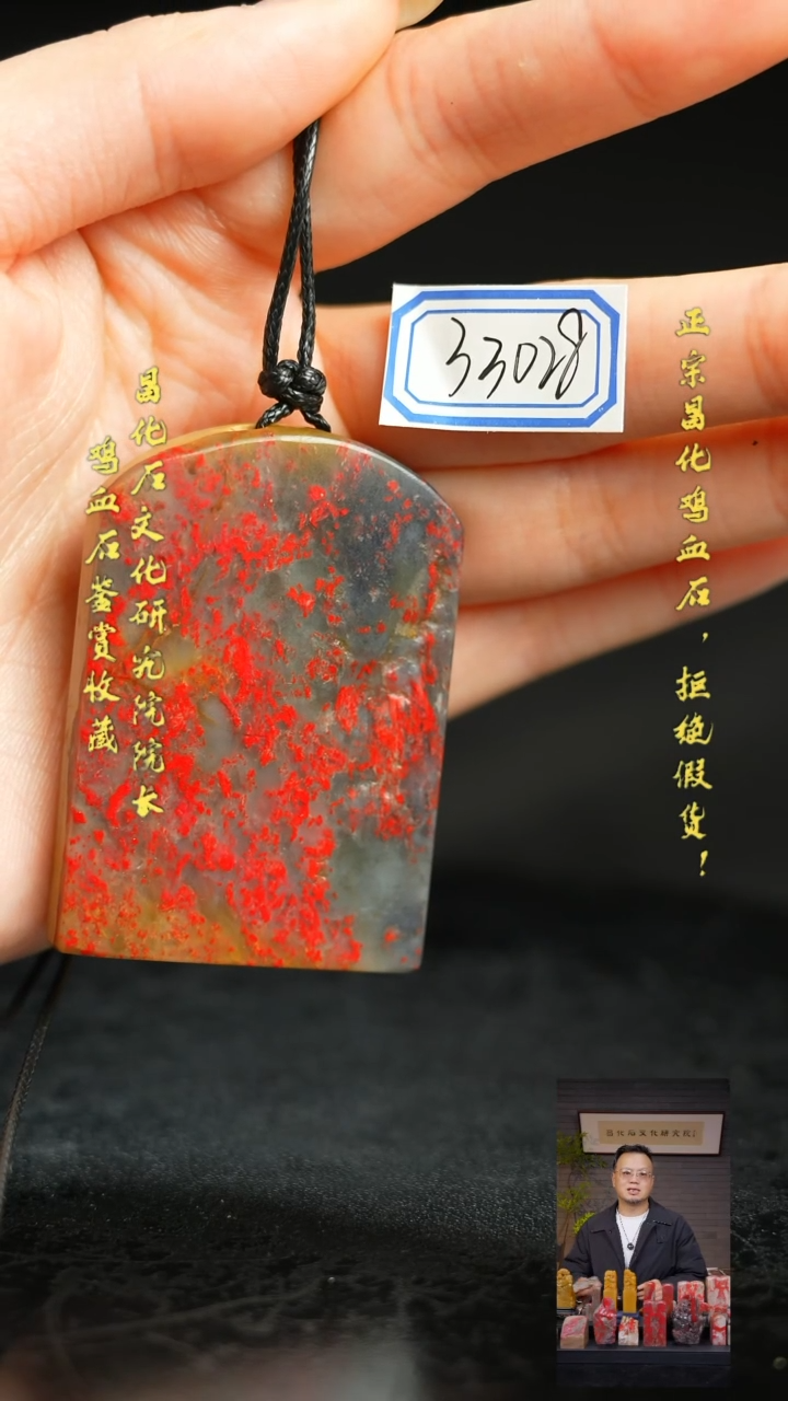 昌化鸡血石33028111111111