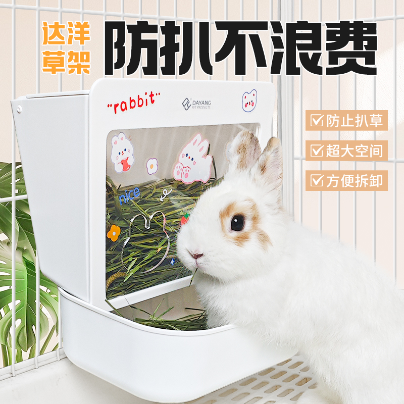 兔子草架豚鼠龙猫亚克力草架达洋兔草架兔子用品防扒草大容量食盆