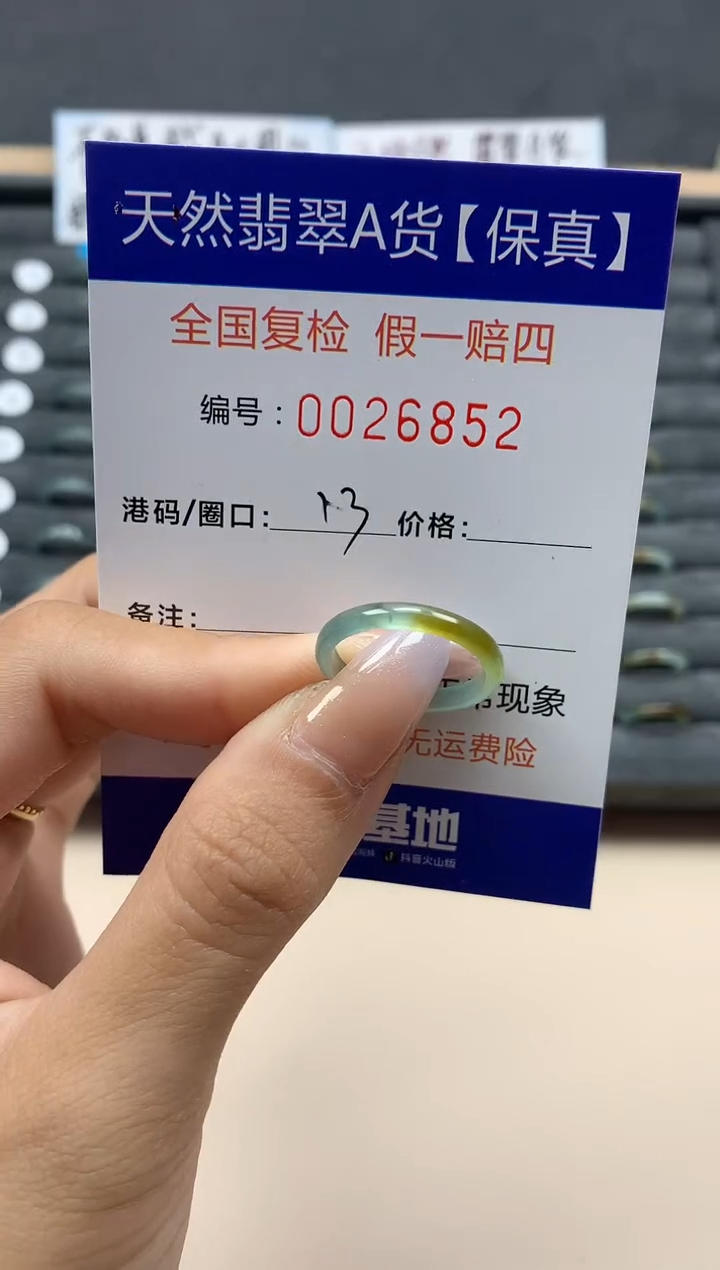 【闪购商品】翡翠戒指未镶嵌天然26852