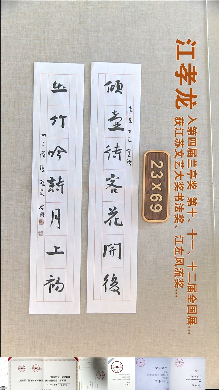 书法江孝龙书法对联福利11*69*2倾壶待客