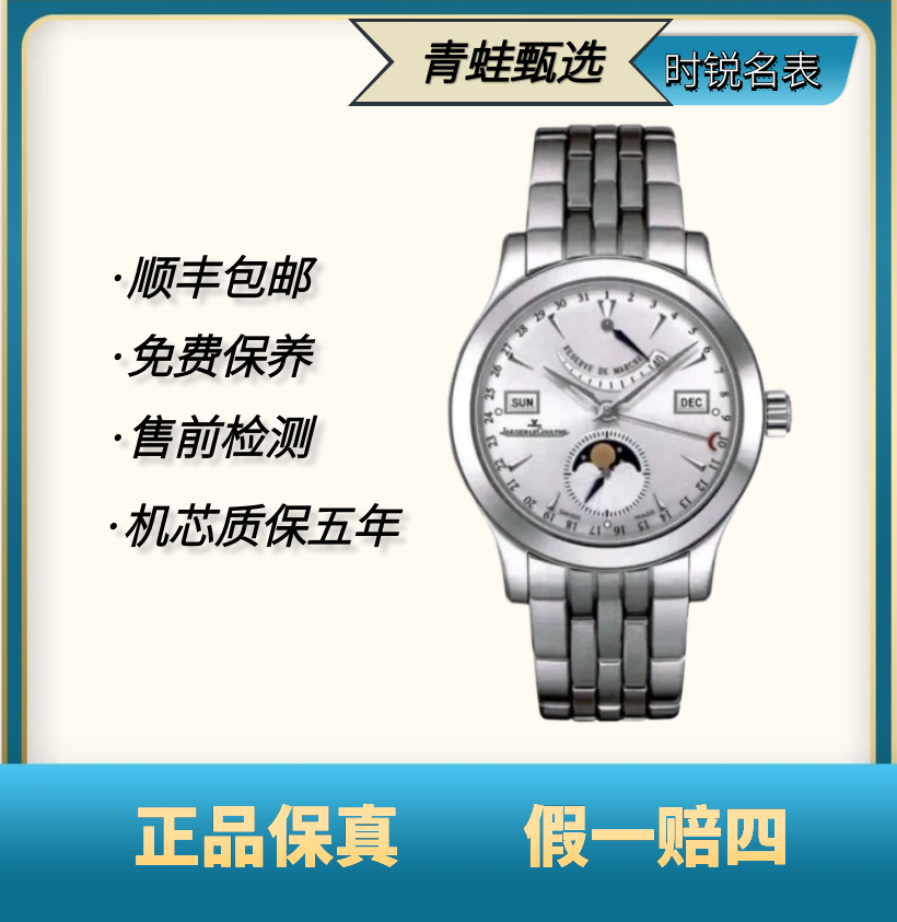 99新 Jaeger-LeCoultre/积家 大师/自动机械/39mm/型号; Q151812A