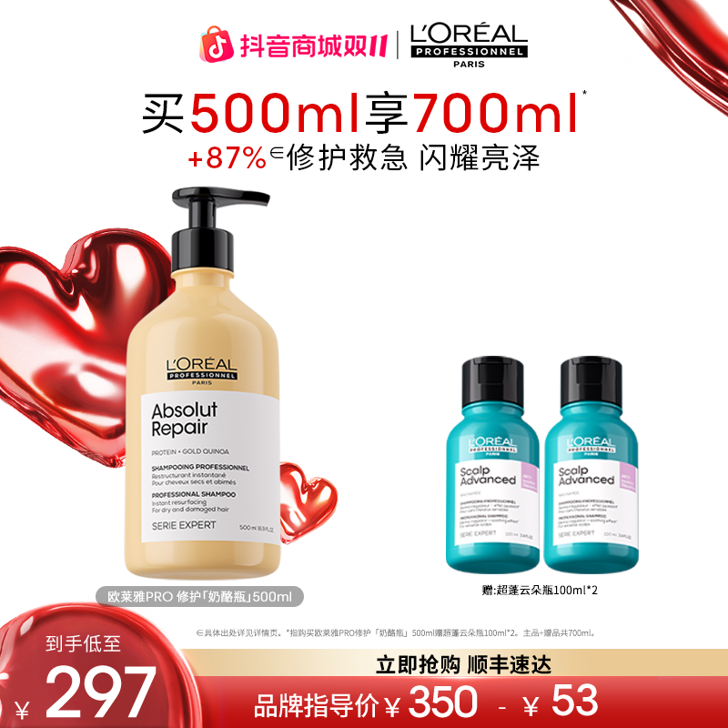 【致臻洗发水】LorealPro奶酪瓶洗发水500ml改善毛躁高级柔顺I